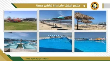 إتمام إنشاء خمسة منتجعات سياحية وتحسين كفاءة منطقة جمصة