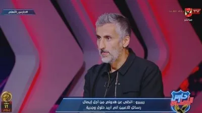 خوسيه ريبيرو: انضممت للأهلي لتحقيق البطولات وإسعاد الجماهير.. أفضّل اللعب السريع والاستحواذ ولا أحب توجيه الانتقادات للاعبين عبر وسائل الإعلام.