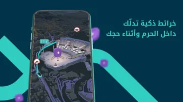 خريطة ثلاثية الأبعاد تفاعلية لتحسين تجربة الحجاج أثناء رحلتهم
