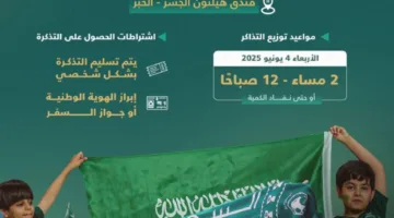 مجلس جمهور المنتخب ينسق رحلة لتشجيع الفريق الأخضر