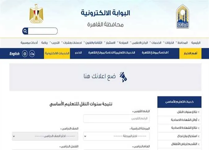 الصفحة الرسمية لبوابة التعليم الأساسي لاستعلام نتائج الفصل الدراسي الثاني لجميع سنوات المرحلة الإعدادية 2025 الصفحة الرسمية لبوابة التعليم الأساسي لاستعلام نتائج الفصل الدراسي الثاني لجميع سنوات المرحلة الإعدادية 2025