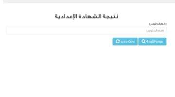 موعد إعلان نتائج الشهادة الإعدادية 2025 برقم الجلوس في كافة المحافظات