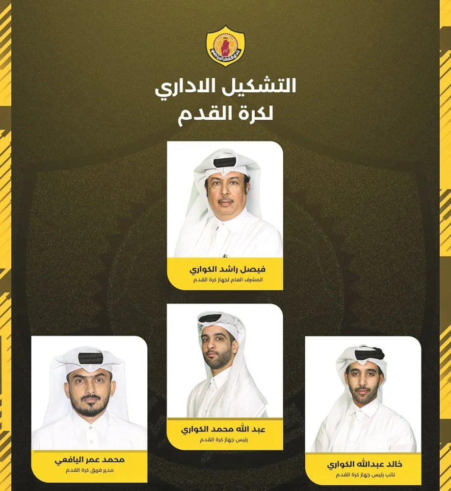إعادة هيكلة إدارية جديدة في النادي القطراوي إعادة هيكلة إدارية جديدة في النادي القطراوي