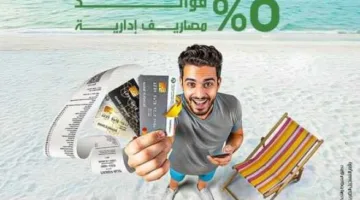 بنك التعمير والإسكان يقدم خيار تقسيط المشتريات بدون فوائد أو رسوم إدارية لمدة تصل إلى 6 أشهر.