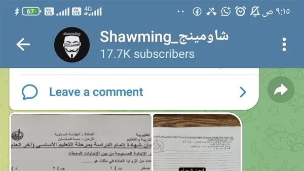 نشر امتحانات الشهادة الإعدادية في عدد من المحافظات عبر «شاومينج» في اليوم الأخير نشر امتحانات الشهادة الإعدادية في عدد من المحافظات عبر «شاومينج» في اليوم الأخير