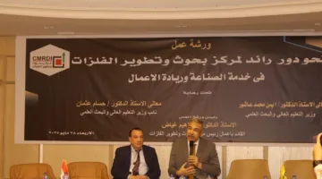 مركز بحوث وتطوير المعادن ينظم ورشة عمل بعنوان ‘تعزيز الصناعة والمبادرات التجارية’