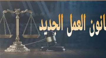 غرامة تصل إلى 100 ألف جنيه: عقوبة انتهاك شروط الإعلان عن الوظائف بموجب القانون الجديد