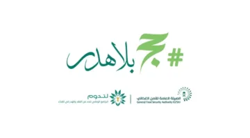 الهيئة العامة للأمن الغذائي تنطلق بحملة توعوية تحت عنوان “حج بلا إسراف”