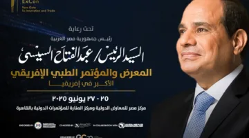 بدء فعاليات النسخة الرابعة من مؤتمر ومعرض “صحة إفريقيا” في 25 يونيو الحالي