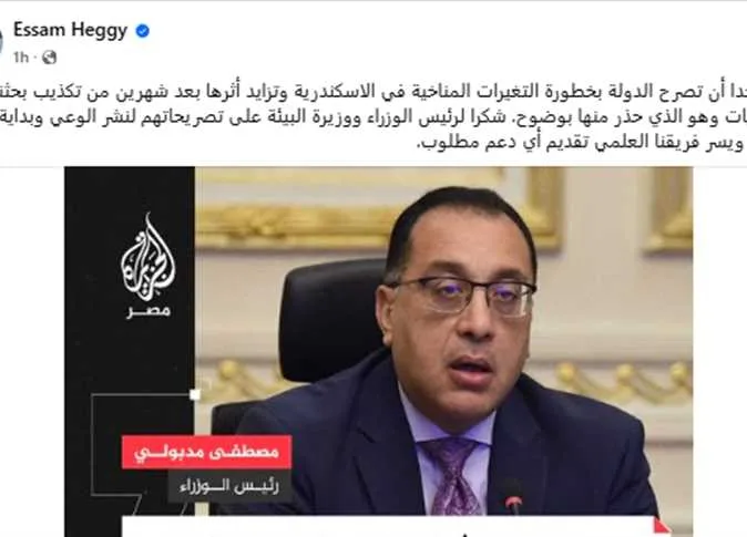عصام حجي يثني على تصريحات الحكومة ويعرض دعمه لحماية الإسكندرية. عصام حجي يثني على تصريحات الحكومة ويعرض دعمه لحماية الإسكندرية.