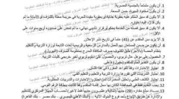 رابط ومتطلبات التقديم لـ 9354 وظيفة مساعد معلم في مادة اللغة الإنجليزية