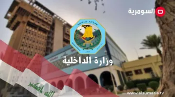 الداخلية توضح حقيقة إجراء تغييرات على بعض المناصب القيادية
