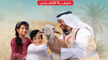 الهلال الأحمر الإماراتي يطلق مبادرة «عطاؤكم.. فرحتهم»