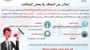 موعد ومتطلبات التقديم لوظيفة معلم مساعد لمادة الرياضيات لعام 2025