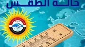 توقعات الطقس ليوم عرفة: الأرصاد الجوية تقدم معلومات حول حالة الطقس اليوم الخميس 5 يونيو 2025، وترقبوا تقلبات الطقس!