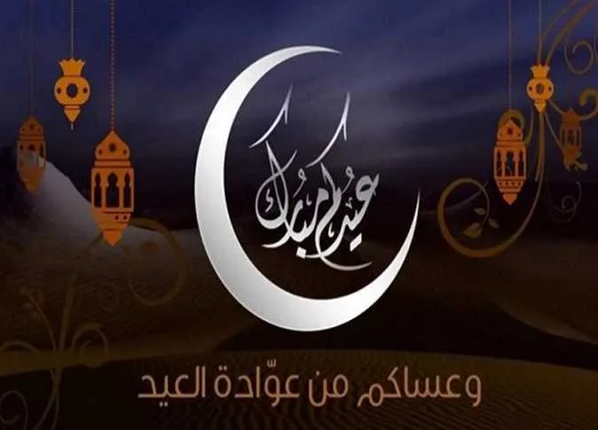 أروع بطاقات تهنئة بعيد الأضحى المبارك 2025.. شاركها الآن مع العائلة والأصدقاء والشريك! أروع بطاقات تهنئة بعيد الأضحى المبارك 2025.. شاركها الآن مع العائلة والأصدقاء والشريك!