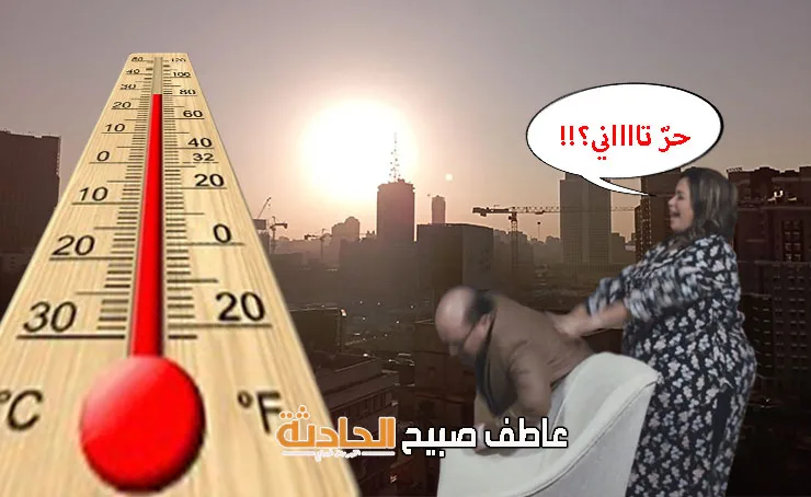 ارتفاع درجات الحرارة في القاهرة والمحافظات اليوم 5 يونيو مع تغيرات جوية مفاجئة خلال طقس وقفة عرفات ارتفاع درجات الحرارة في القاهرة والمحافظات اليوم 5 يونيو مع تغيرات جوية مفاجئة خلال طقس وقفة عرفات