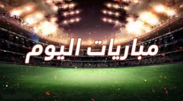 أفضل مباريات يوم الخميس 5-6-2025 والقنوات التي ستقوم بإذاعتها