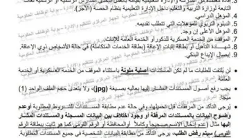 إعلان مستندات التقديم لوظائف المعلمين بنظام الحصة من قبل وزارة التنظيم والإدارة