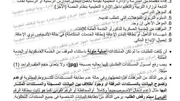 إعلان مستندات التقديم لوظائف المعلمين بنظام الحصة من قبل وزارة التنظيم والإدارة إعلان مستندات التقديم لوظائف المعلمين بنظام الحصة من قبل وزارة التنظيم والإدارة