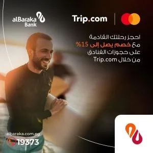 عروض بطاقات الائتمان من بنك البركة بالتعاون مع ماستركارد لصيف 2025 عروض بطاقات الائتمان من بنك البركة بالتعاون مع ماستركارد لصيف 2025