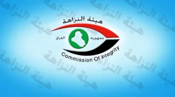 النزاهة: التصدي لظاهرة الفساد وتقليل تأثيراتها يتطلب التعاون الدولي والإقليمي