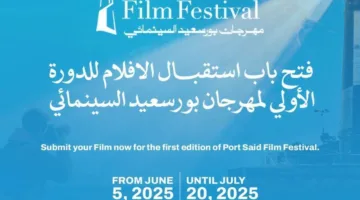 بدء استقبال الأفلام للدورة الأولى من مهرجان بورسعيد السينمائي الدولي