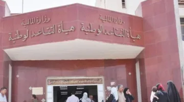 الهيئة العامة للتقاعد تعلن عن توجيه هام