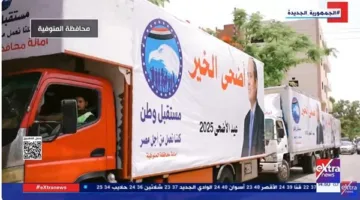 “مستقبل وطن” يقيم حدث “أضحى الخير 2025” لتوزيع المواد الغذائية واللحوم على الأسر ذات الاحتياجات العالية.