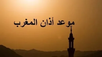 توقيت أذان المغرب ودعاء يوم عرفة 2025 في مصر.. مستجاب
