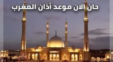 يوم عرفة: توقيت أذان المغرب في الإسكندرية يوم الخميس 5 يونيو 2025