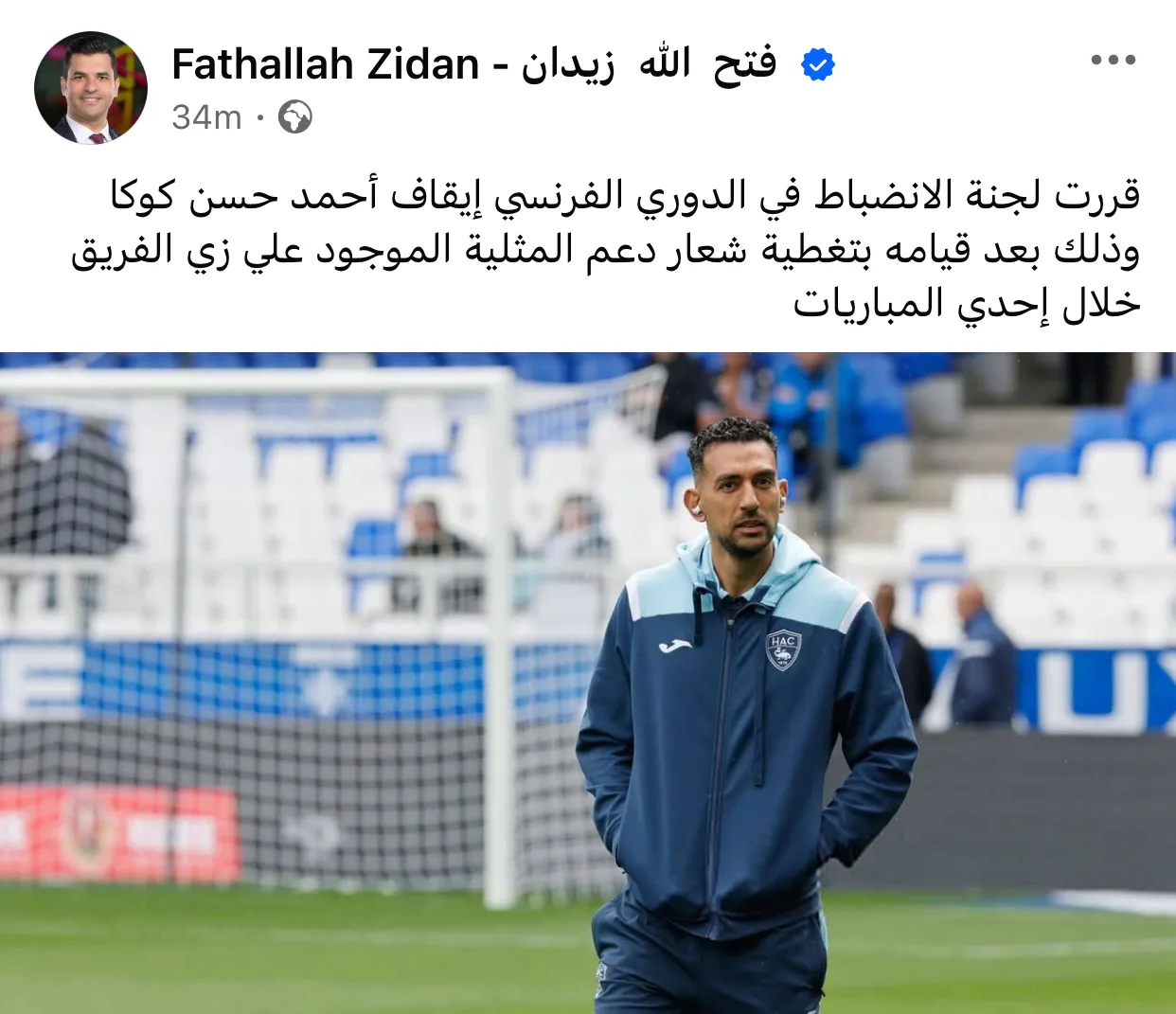 لماذا يتلقى كوكا عقوبة من منظم الدوري الفرنسي لكرة القدم؟ لماذا يتلقى كوكا عقوبة من منظم الدوري الفرنسي لكرة القدم؟