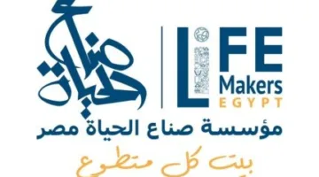برعاية وزارة التضامن، مؤسسة صناع الحياة تقدم 50 ألف وجبة ساخنة في يوم عرفة.