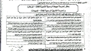 “تعليم أسيوط” يعلن عن قبول اعتذارات المشاركة في امتحانات الثانوية العامة 2025