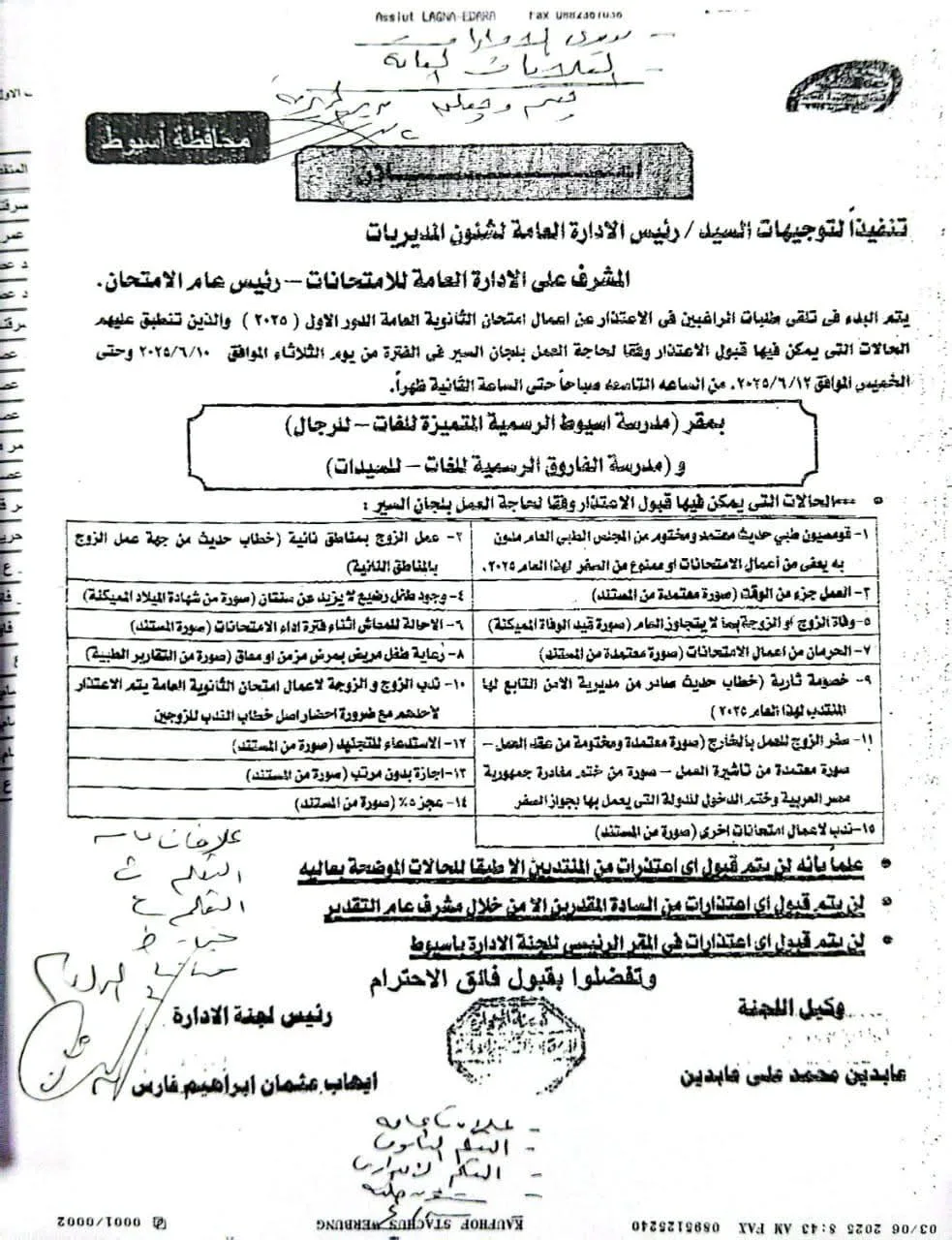 “تعليم أسيوط” يعلن عن قبول اعتذارات المشاركة في امتحانات الثانوية العامة 2025