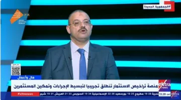 أشرف فتحي: المنصة الرقمية لترخيص الاستثمارات تُعزز بيئة الأعمال بشكل كبير