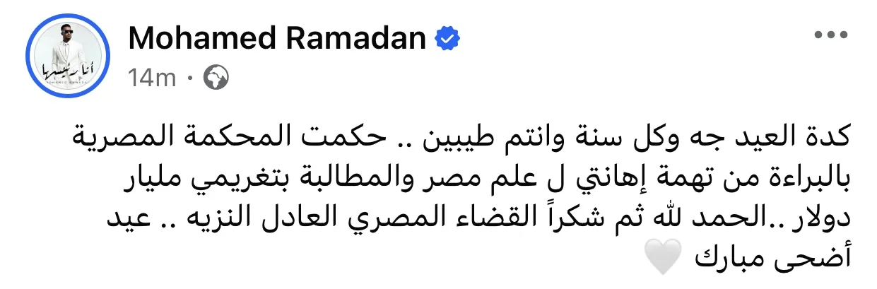 عيد سعيد.. محمد رمضان يتحدث عن تبرئته من اتهام إهانة العلم المصري عيد سعيد.. محمد رمضان يتحدث عن تبرئته من اتهام إهانة العلم المصري