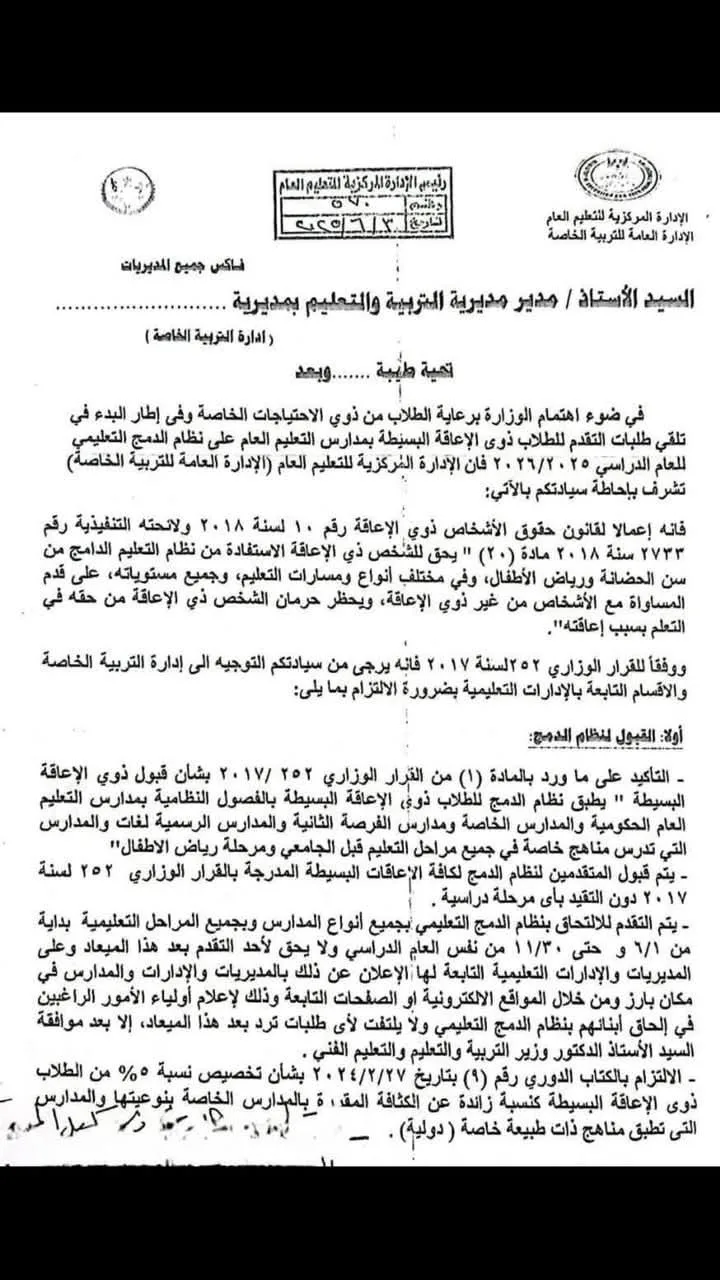 معايير تسجيل الطلاب ذوي الإعاقة البسيطة في المدارس بنظام الدمج معايير تسجيل الطلاب ذوي الإعاقة البسيطة في المدارس بنظام الدمج