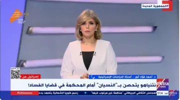 نتنياهو يلجأ إلى النسيان خلال محاكمته في قضايا الفساد.. أستاذ الدراسات الإسرائيلية يشرح الوضع.