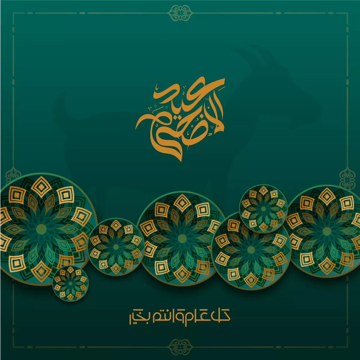 تنزيل صور وبطاقات تهنئة عيد الأضحى 2025 مجانًا مع أفضل الرسائل والكلمات المميزة تنزيل صور وبطاقات تهنئة عيد الأضحى 2025 مجانًا مع أفضل الرسائل والكلمات المميزة