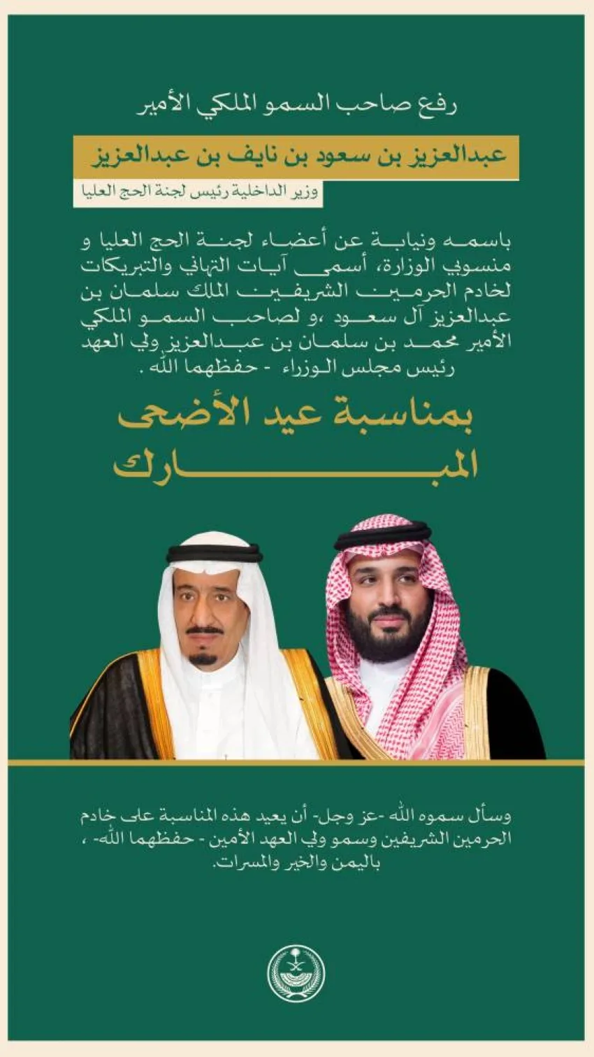 الأمير عبدالعزيز بن سعود يهنئ القيادة بمناسبة عيد الأضحى المبارك الأمير عبدالعزيز بن سعود يهنئ القيادة بمناسبة عيد الأضحى المبارك
