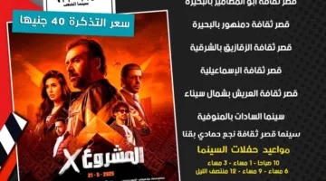أفلام عيد الأضحى 2025 في دور العرض.. أسعار التذاكر تبدأ من 40 جنيهًا