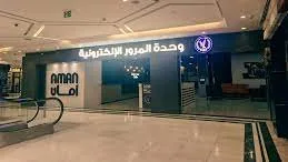 وزارة الداخلية تكشف عن مواقع وحدات المرور الإلكترونية الخاصة بتجديد رخص القيادة