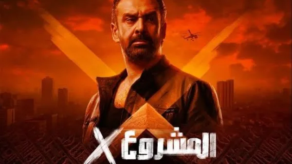 مشروع X في صناعة السينما السعودية مشروع X في صناعة السينما السعودية