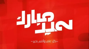 تهنئة قناة الأهلي للجماهير بمناسبة عيد الأضحى المبارك مع إشارة لزيزو