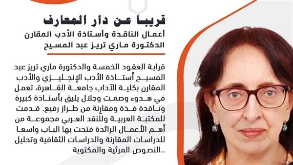 قريباً: الأعمال الشاملة للناقدة ماري عبد المسيح