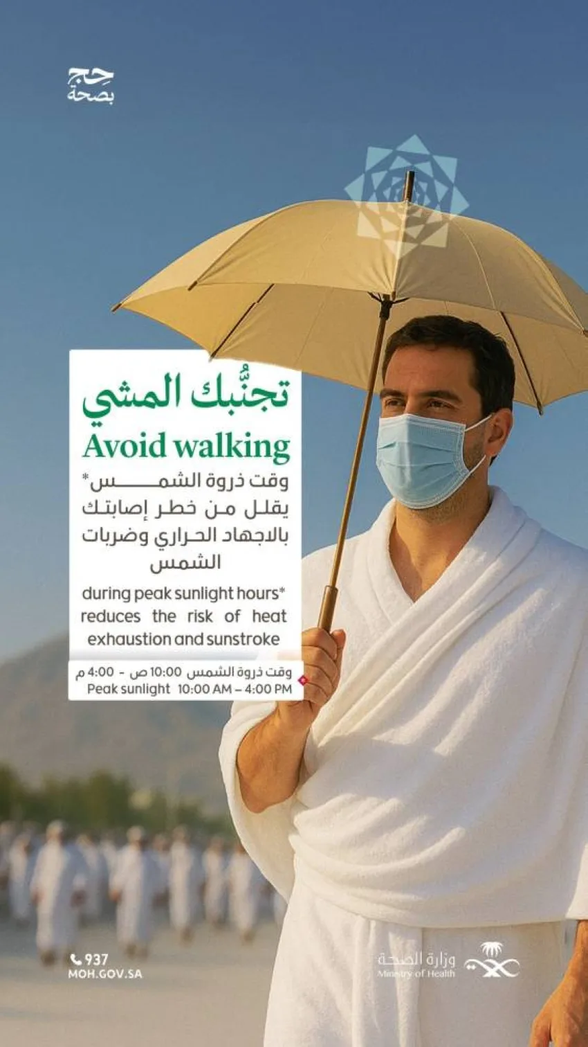 الصحة تنبه من التعرض لأشعة الشمس بين الساعة العاشرة صباحًا والرابعة مساءً الصحة تنبه من التعرض لأشعة الشمس بين الساعة العاشرة صباحًا والرابعة مساءً
