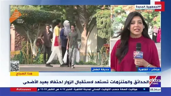 كاميرا “إكسترا نيوز” توثق توافد الناس إلى الحدائق للاحتفال بعيد الأضحى كاميرا “إكسترا نيوز” توثق توافد الناس إلى الحدائق للاحتفال بعيد الأضحى