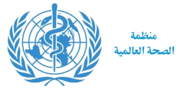 المنظمة العالمية للصحة تطالب بتأمين الحماية الفورية لمستشفى ناصر الطبي ومستشفى الأمل في غزة