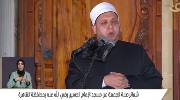 خطيب مسجد الحسين: الله منحنا فترات للعبادات ترفع المنازل وتكفر الذنوب.. فيديو
